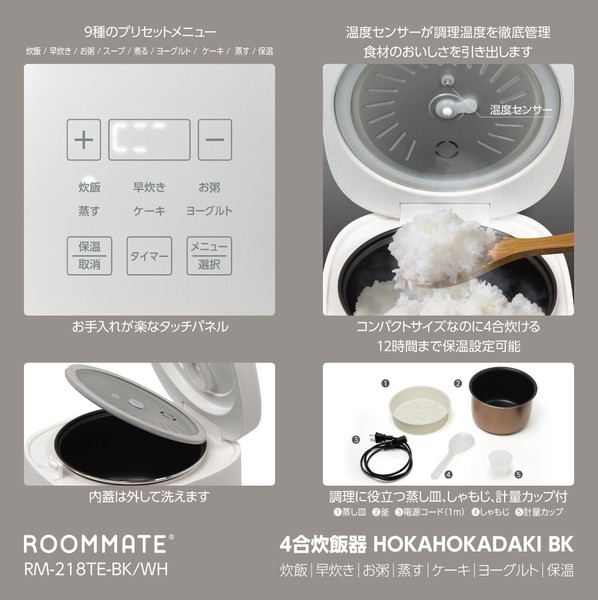ROOMMATE 4合炊飯器 HOKAHOKA炊き　RM-218TE