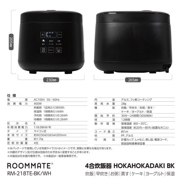 ROOMMATE 4合炊飯器 HOKAHOKA炊き　RM-218TE