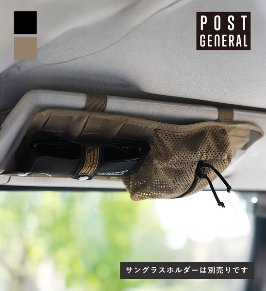 カーバイザー オーガナイザー (2色) POST GENERAL / ポストジェネラル