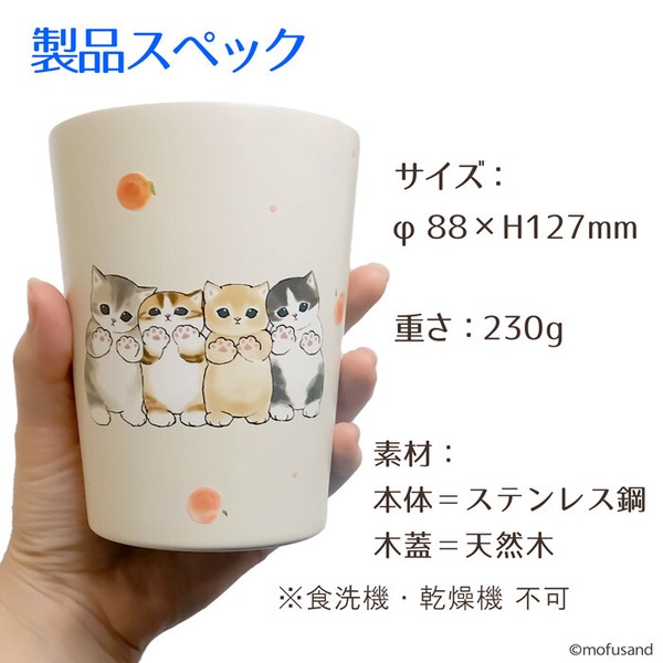 【輸出禁止】mofusand 木蓋付 タンブラーMサイズ＜全2種＞( モフサンド・もふさんど 猫 ネコ )
