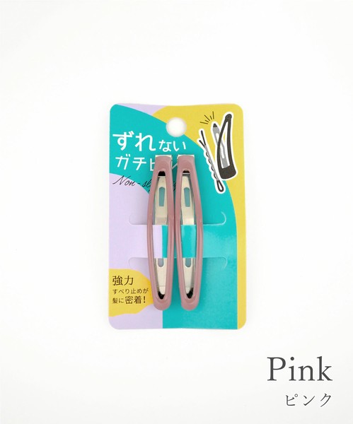 【ガチピン】ぱっちん！滑り止め付きヘアピン62mmスリムぷっくりタイプ