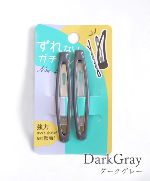 【ガチピン】ぱっちん！滑り止め付きヘアピン62mmスリムぷっくりタイプ