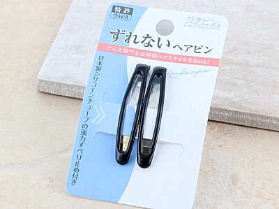 【ガチピン】ぱっちん！滑り止め付きヘアピン45mmスリムぷっくりタイプ