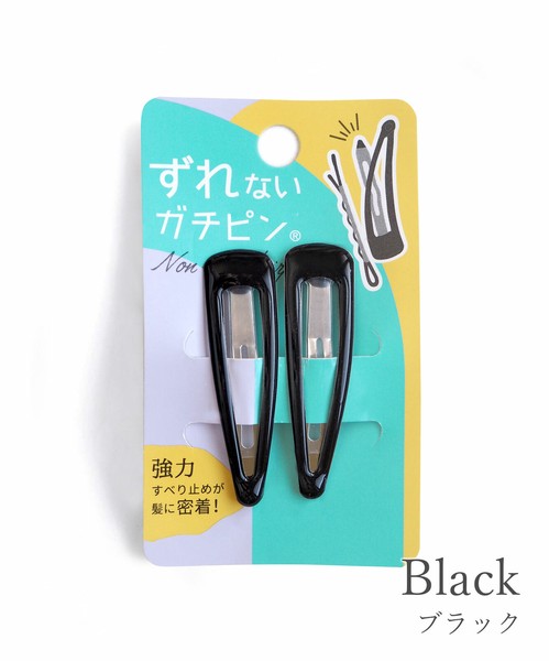 【ガチピン】ぱっちん！滑り止め付きヘアピン50mmベーシックぷっくりタイプ
