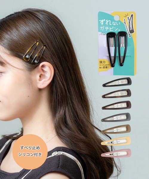 【ガチピン】ぱっちん！滑り止め付きヘアピン50mmベーシックぷっくりタイプ