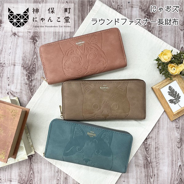 神保町にゃんこ堂  ラウンドファスナー長財布 にゃおず 猫 ネコ キャット
