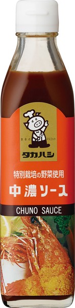 特別栽培の野菜使用中濃ソース
