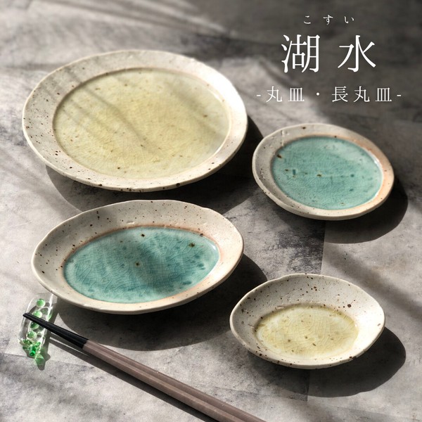 湖水　プレート全4形状【楕円皿　オーバル皿　中皿　小皿　プレート　日本製　美濃焼】　ヤマ吾陶器