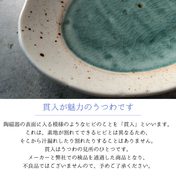 湖水　プレート全4形状【楕円皿　オーバル皿　中皿　小皿　プレート　日本製　美濃焼】　ヤマ吾陶器