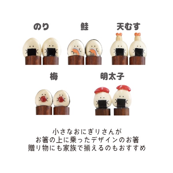 ぎゅっとおにぎりさん　箸[日本製]