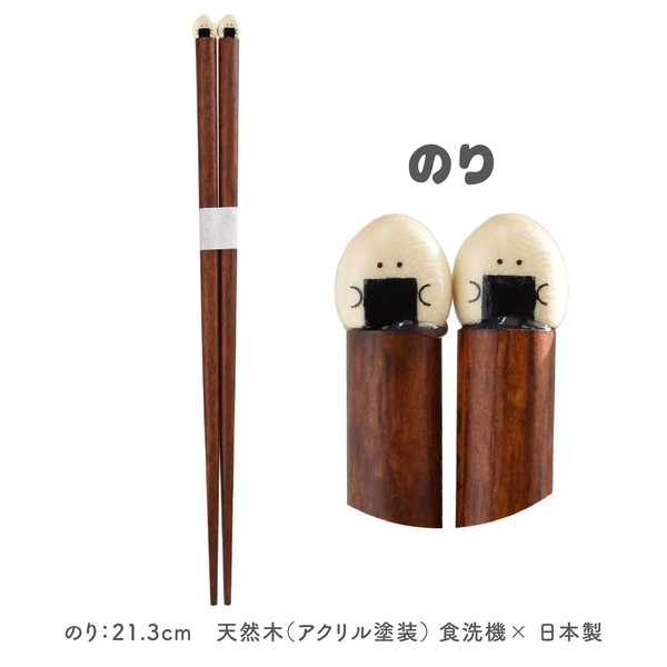 ぎゅっとおにぎりさん　箸[日本製]