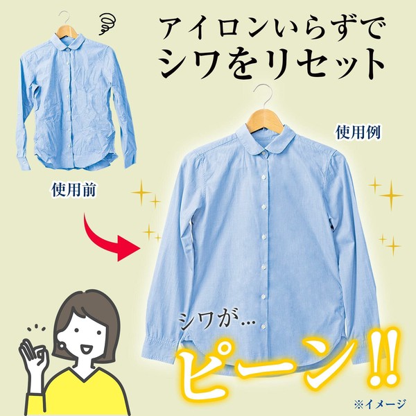 【在庫処分】衣類のシワのばしスプレー　しわリセット