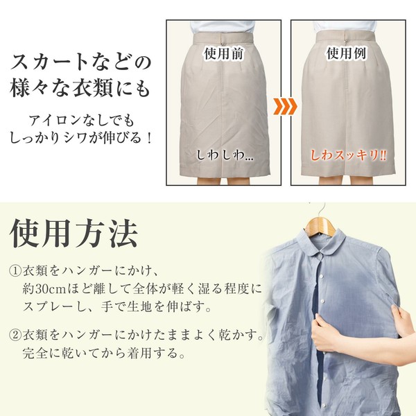 【在庫処分】衣類のシワのばしスプレー　しわリセット