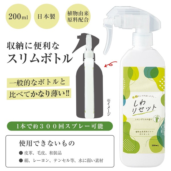 【在庫処分】衣類のシワのばしスプレー　しわリセット