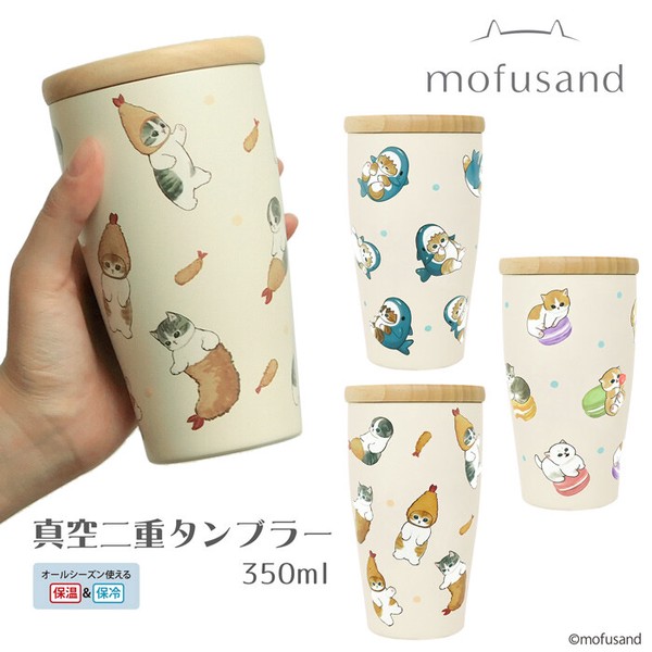 【輸出禁止】mofusand・木蓋付き タンブラー＜全3種＞( モフサンド・もふさんど 猫 ネコ )