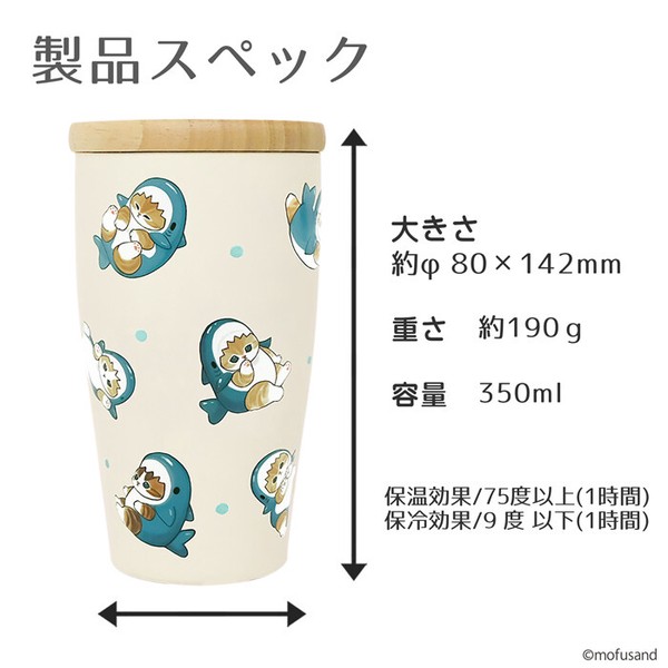 【輸出禁止】mofusand・木蓋付き タンブラー＜全3種＞( モフサンド・もふさんど 猫 ネコ )