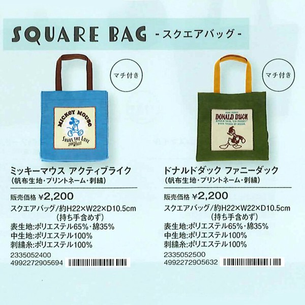 【ディズニー】スクエアバッグ ミッキー ドナルド