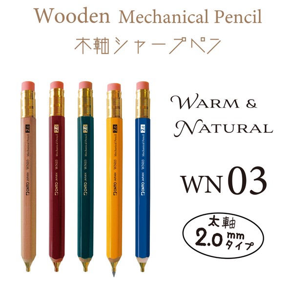 【OHTO(オート)】木軸シャープ WN03   2.0mm   太軸タイプ