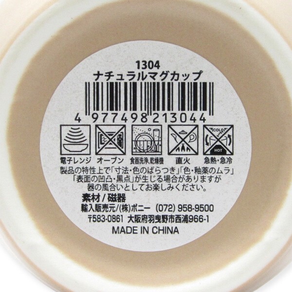 【シンプルなマグカップです】ナチュラルマグカップ