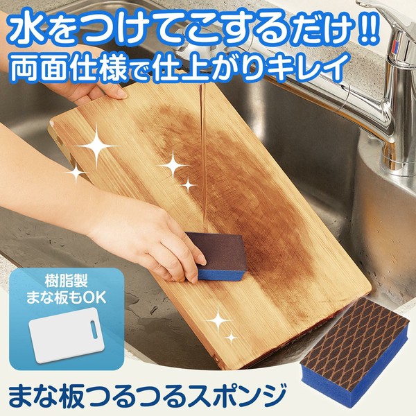★売れ筋商品！！【まな板つるつるスポンジ】