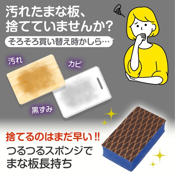 ★売れ筋商品！！【まな板つるつるスポンジ】