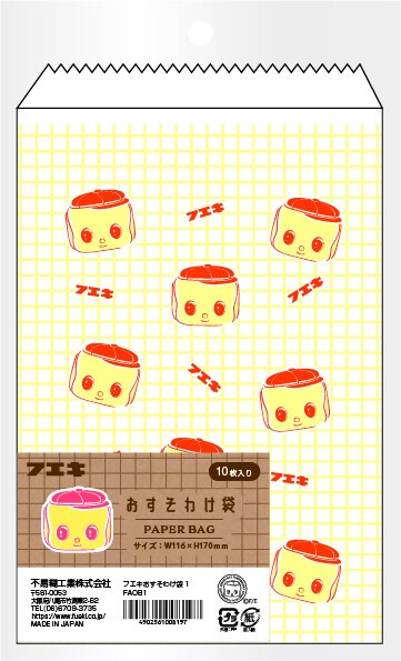 フエキおすそわけ袋
