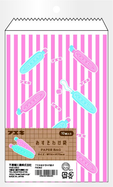 フエキおすそわけ袋