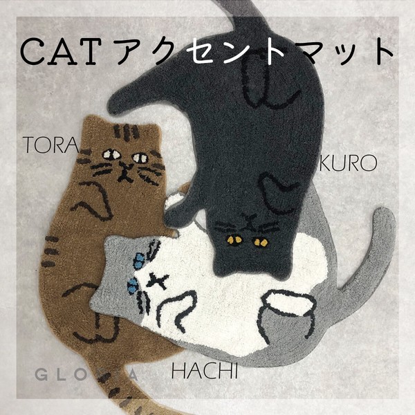 【即納】cat アクセントマット 敷物 ネコ 猫 インテリア ハチワレ クロネコ トラネコ 生活雑貨
