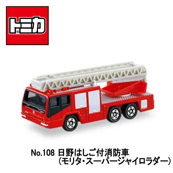 【トミカ】『No.108　日野はしご付消防車』　〜トミカミニカー　箱入り 〜