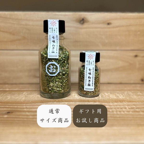 【ギフト】しお八 小塩お試しセット【和風食卓調味料・塩】