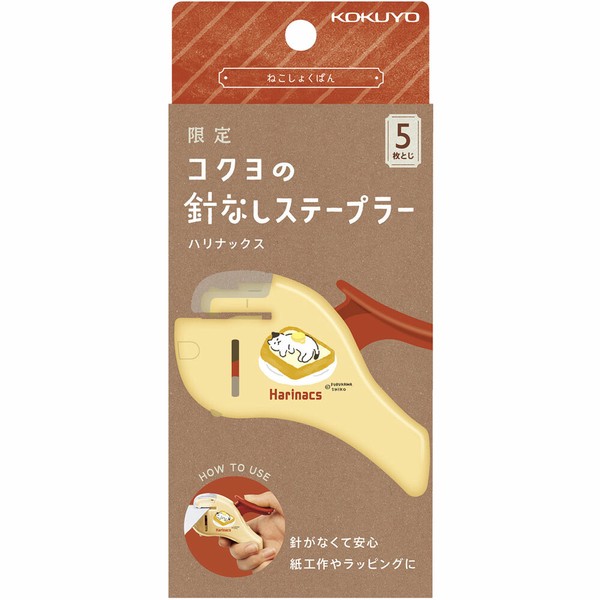 【コクヨ】針なしステープラー ハリナックス(コンパクトアルファ) 限定柄