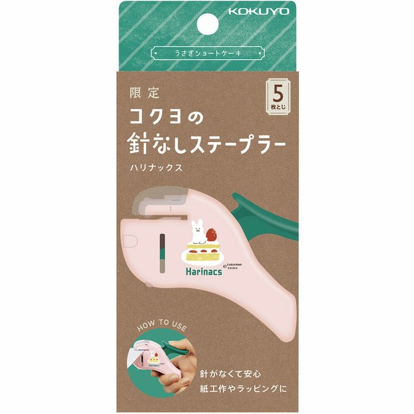 【コクヨ】針なしステープラー ハリナックス(コンパクトアルファ) 限定柄