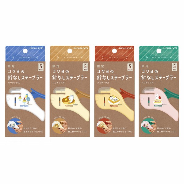 【コクヨ】針なしステープラー ハリナックス(コンパクトアルファ) 限定柄