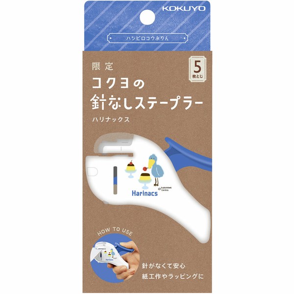【コクヨ】針なしステープラー ハリナックス(コンパクトアルファ) 限定柄