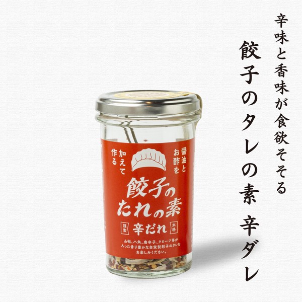 【まとめ割り】【生産地：日本】餃子のタレの素（2種×各2本）セット