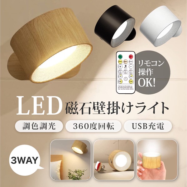 ライト LEDライト LED磁石壁掛けライト タッチ操作 ブラケットライト