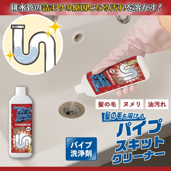 【在庫処分】髪の毛も溶ける　パイプスキットクリーナー