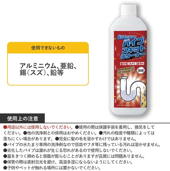 【在庫処分】髪の毛も溶ける　パイプスキットクリーナー