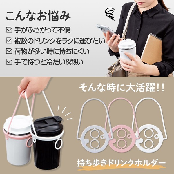 【在庫処分】持ち歩きドリンクホルダー　3色組