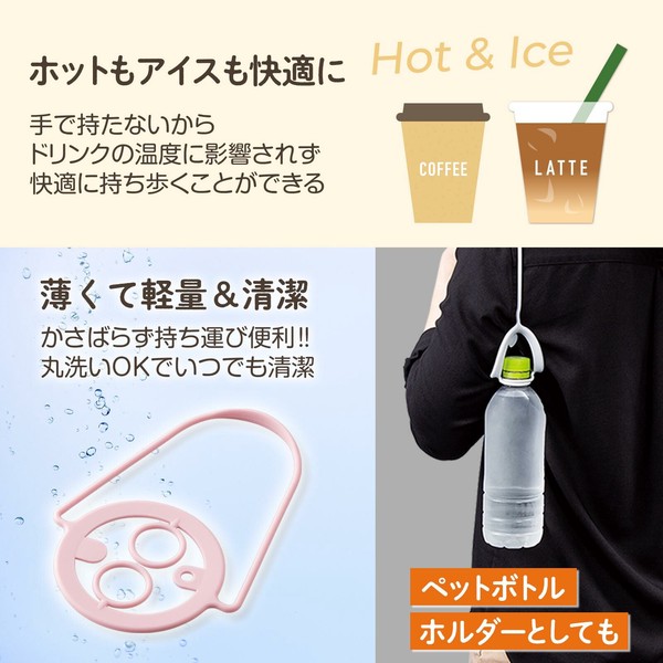 【在庫処分】持ち歩きドリンクホルダー　3色組