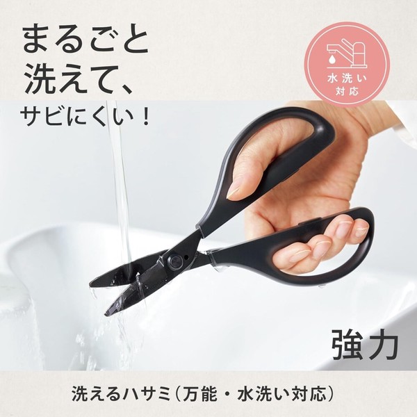 【コクヨ】洗えるハサミ サクサ(万能・水洗い対応)