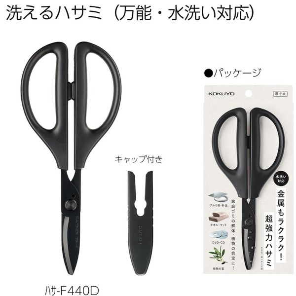 【コクヨ】洗えるハサミ サクサ(万能・水洗い対応)