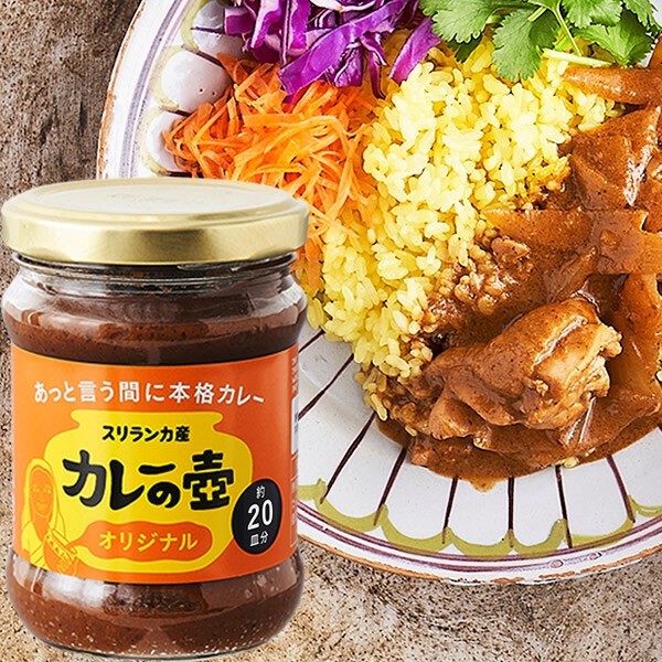 カレーの壺　オリジナル 200g【カレーペースト】【万能調味料】【フェアトレード】