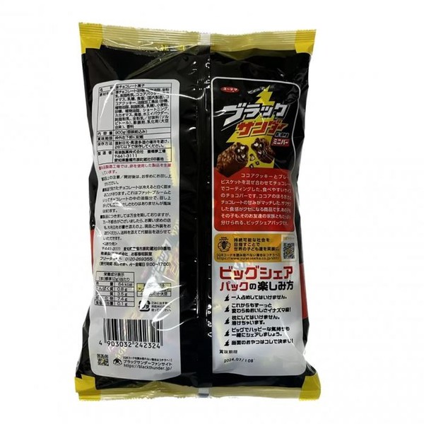 ブラックサンダー チョコレート ビッグシェアパック 黒い雷神達 ミニバー 有楽製菓 900g x 2袋セット