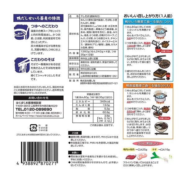 鴨だしせいろ蕎麦 12食 x 2セット(24食)