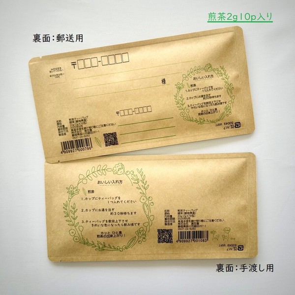 お茶メール（Hug me_dog・煎茶ティーバック 2g×10P） 【深蒸し掛川茶/産地直送/犬/ペット】