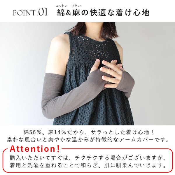 日本製 綿 麻 素材のさらさら アームカバー【春夏の定番商品 / 一部カラー 完売】