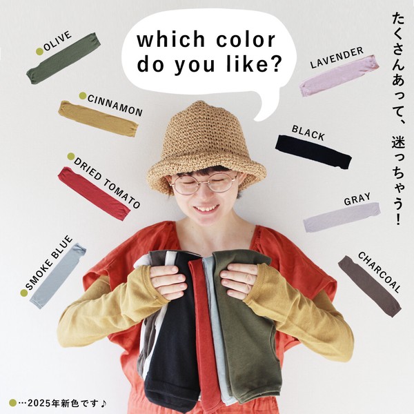 日本製 綿 麻 素材のさらさら アームカバー【春夏の定番商品 / 一部カラー 完売】