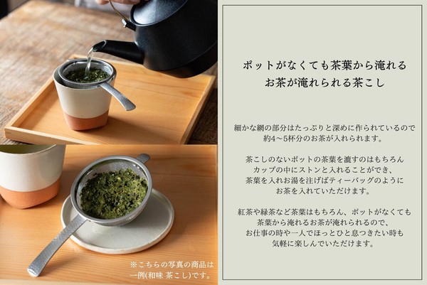 なごみ槌目 ハンドル付き茶こし 抹茶 対応[日本製/新潟県燕市/和食器]