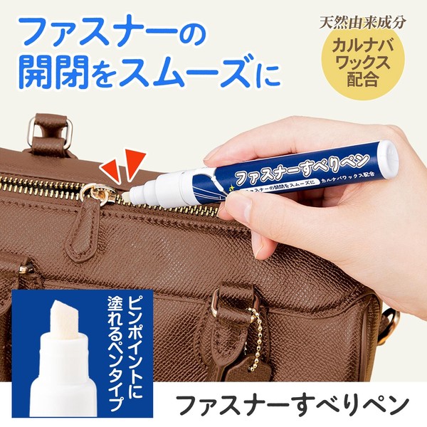 ★売れ筋商品！！【ファスナーすべりペン】
